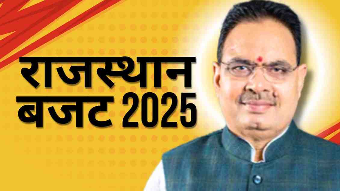 राजस्थान बजट 2025 | Rajasthan Budget 2025